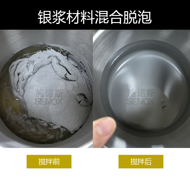 Silver paste mixing defoaming.jpg