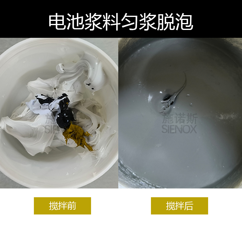Battery slurry homogenizing & defoaming.jpg