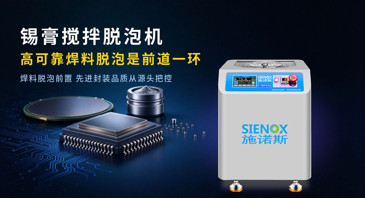 Solder Paste Mixing Defoaming Machine - High-Reliability Solder Defoaming as A Front-End Process Step.jpg