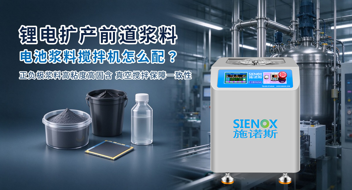 Lithium Battery Capacity Expansion Front-end Slurry - How to Select Battery Slurry Mixers?.jpg